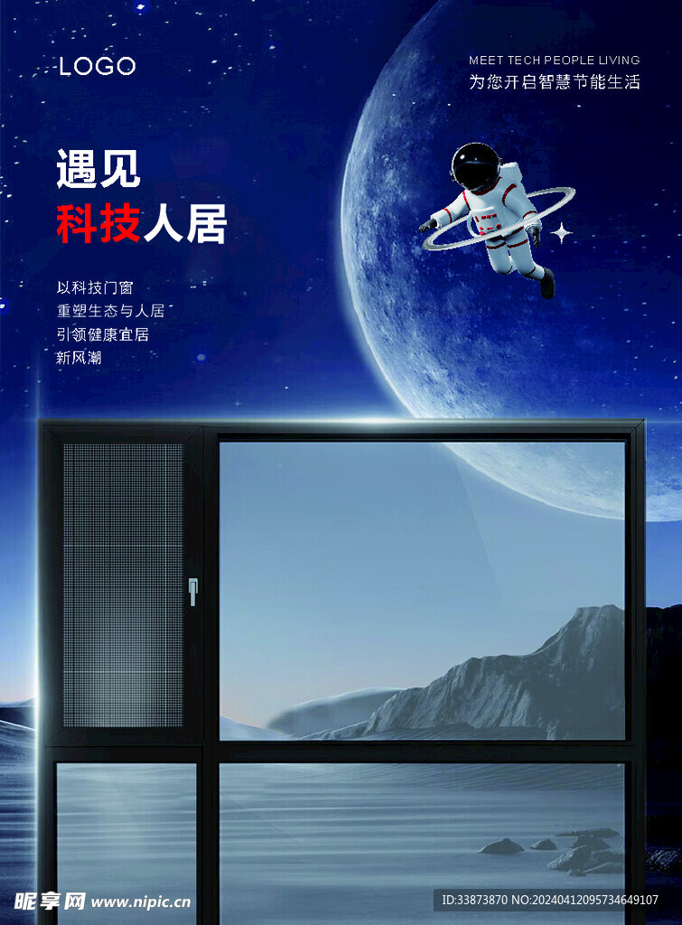 门窗 科技海报