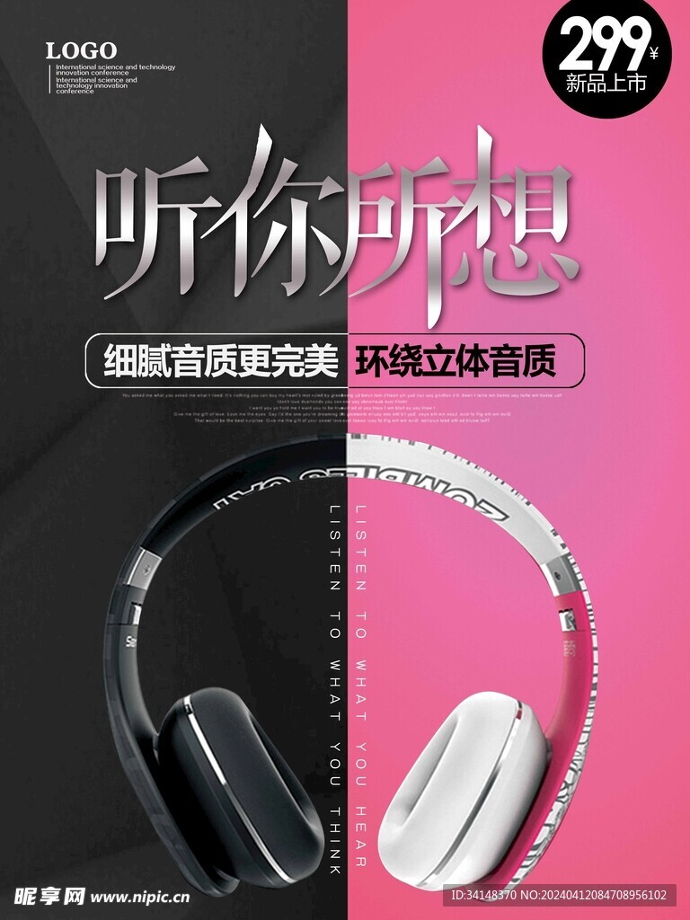 耳机海报