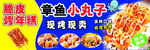 章鱼小丸子