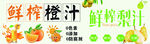 鲜榨橙汁鲜榨梨汁