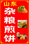 杂粮煎饼