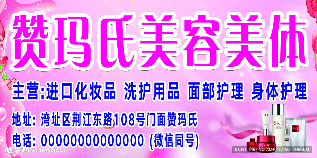 美容美体