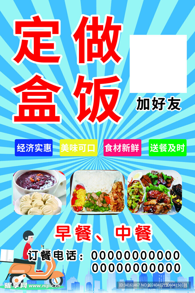 定做盒饭