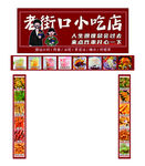 老街口门头