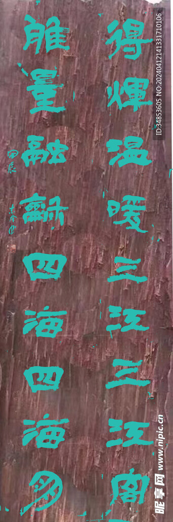 竖排木刻