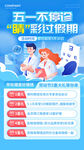 劳动节促销图片