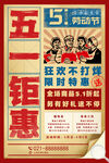 劳动节促销图片
