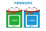 可爱猫猫收款码