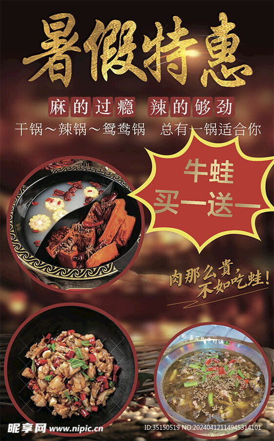 干锅牛蛙