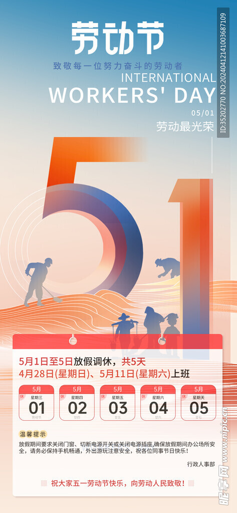 劳动节