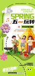 玩转五一