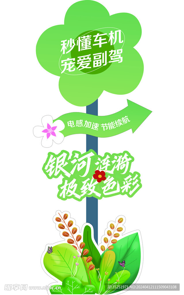春季立牌