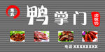 鸭掌门 门头设计
