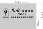 瑜伽店背景墙设计
