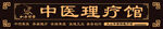 理疗馆门头设计