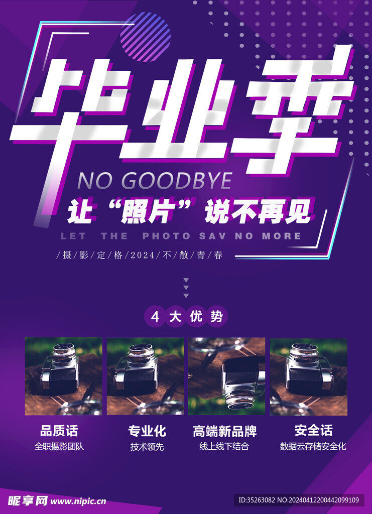 毕业季海报