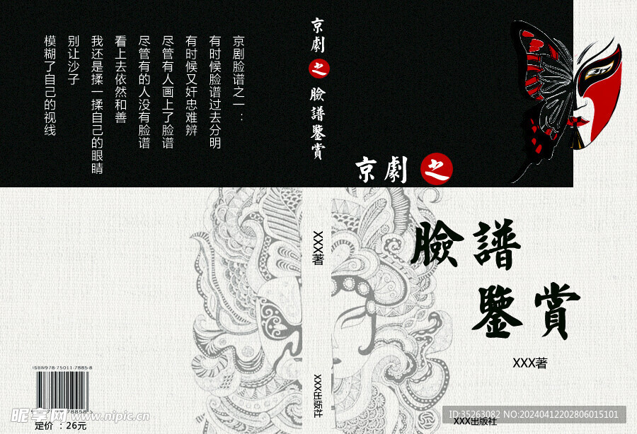 脸谱封面
