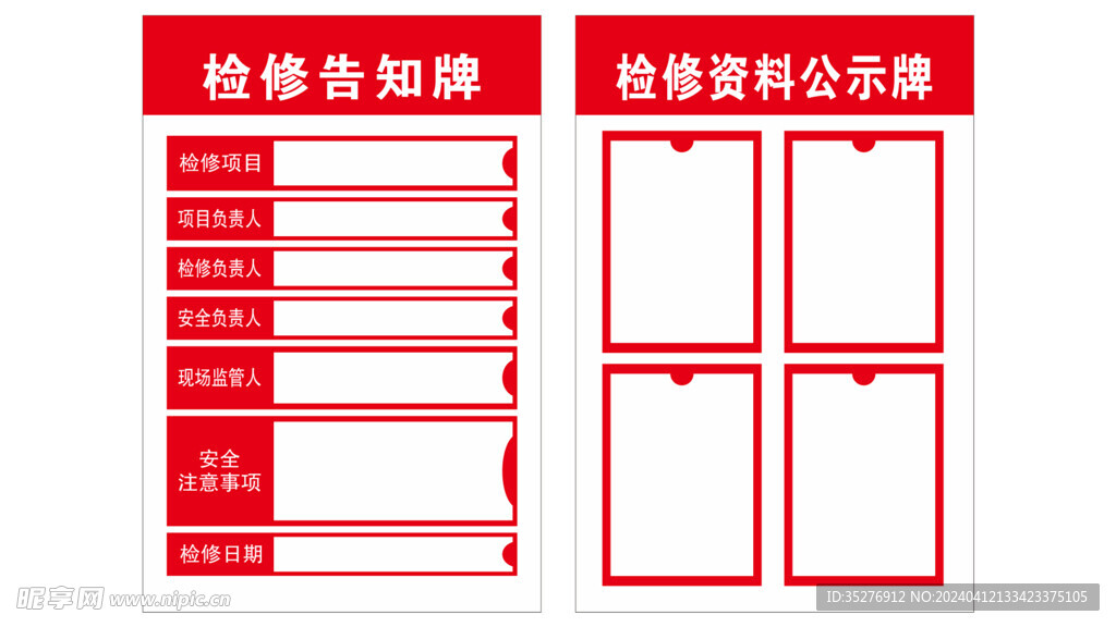 检修告知牌