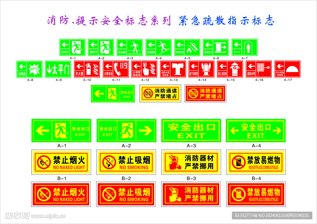 消防提示紧急疏散标志