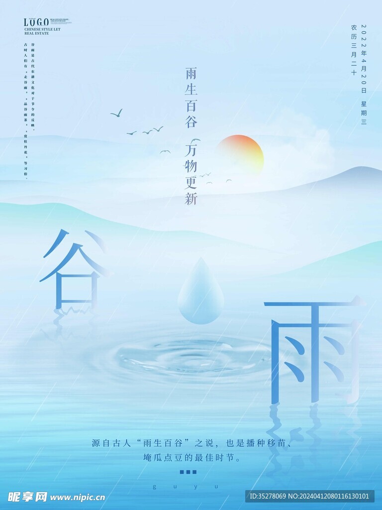 谷雨广告