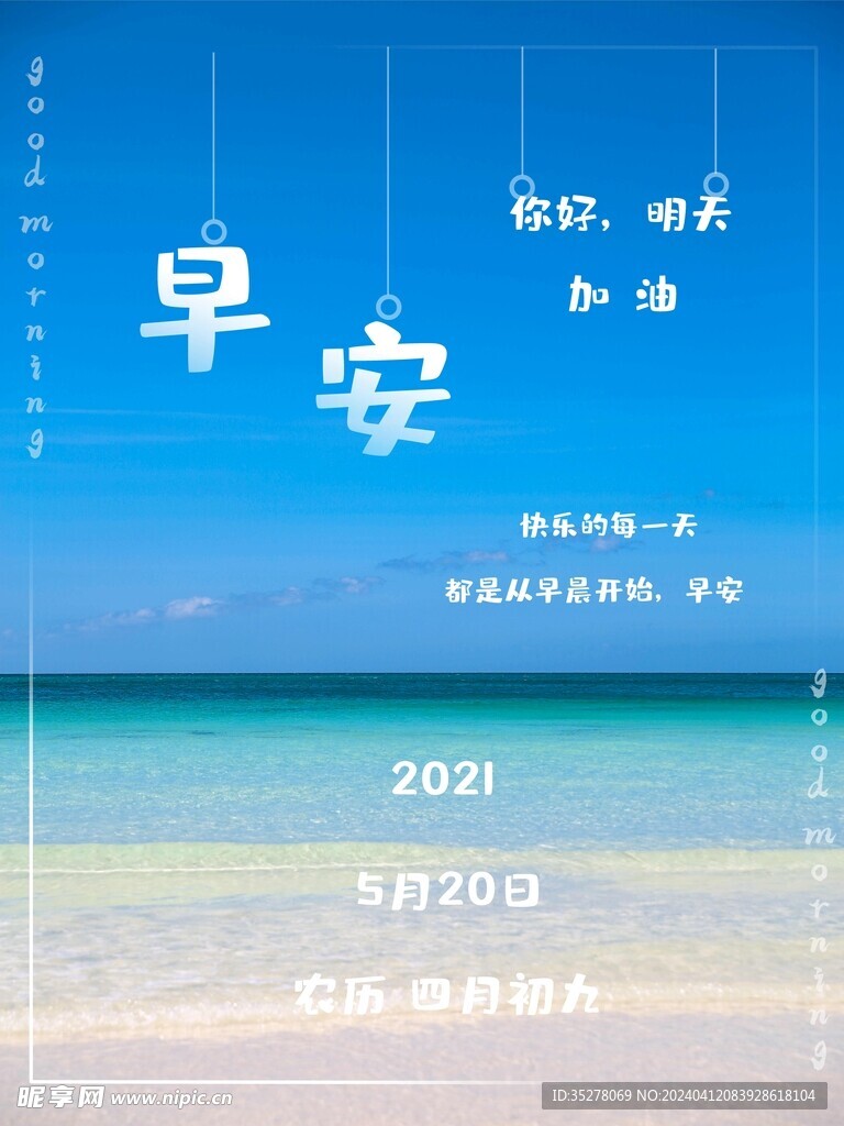 励志海报表语