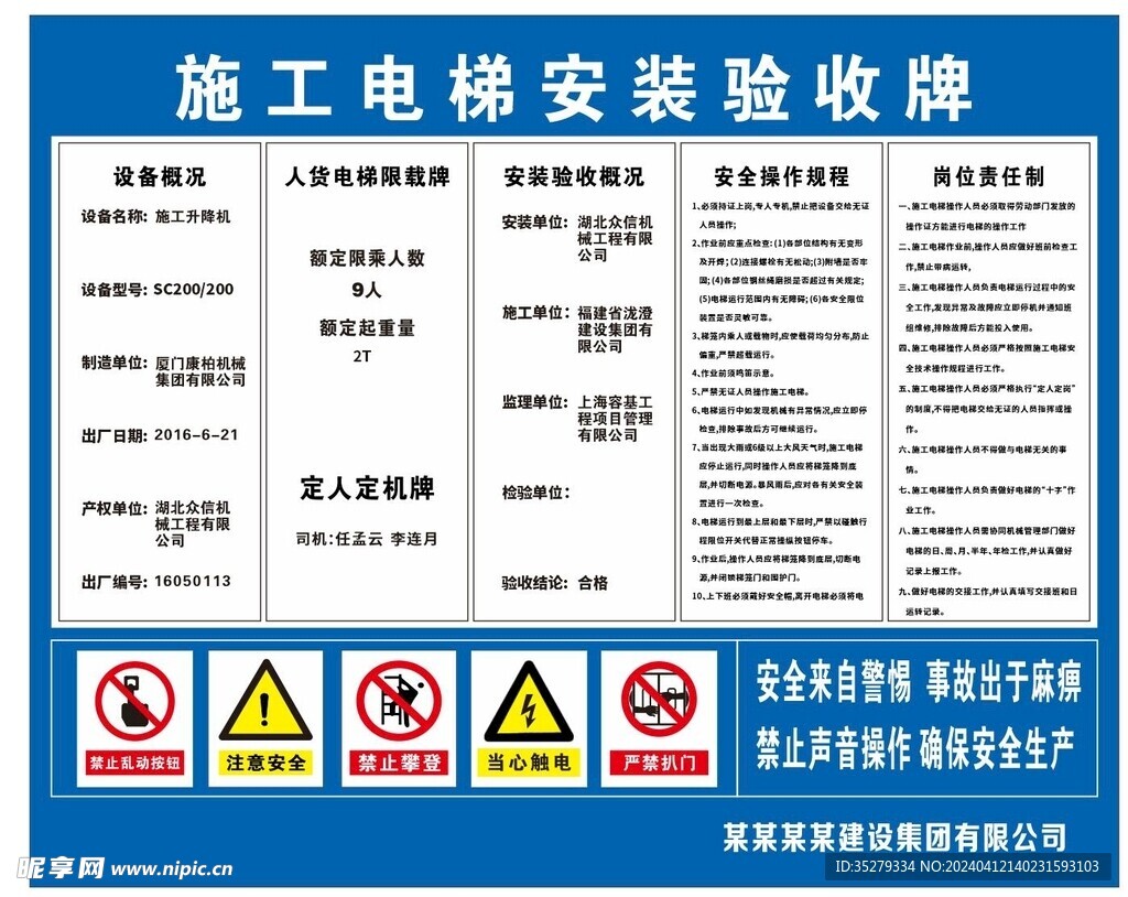 施工电梯安装验收牌