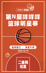 篮球比赛海报模板