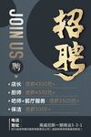 招聘