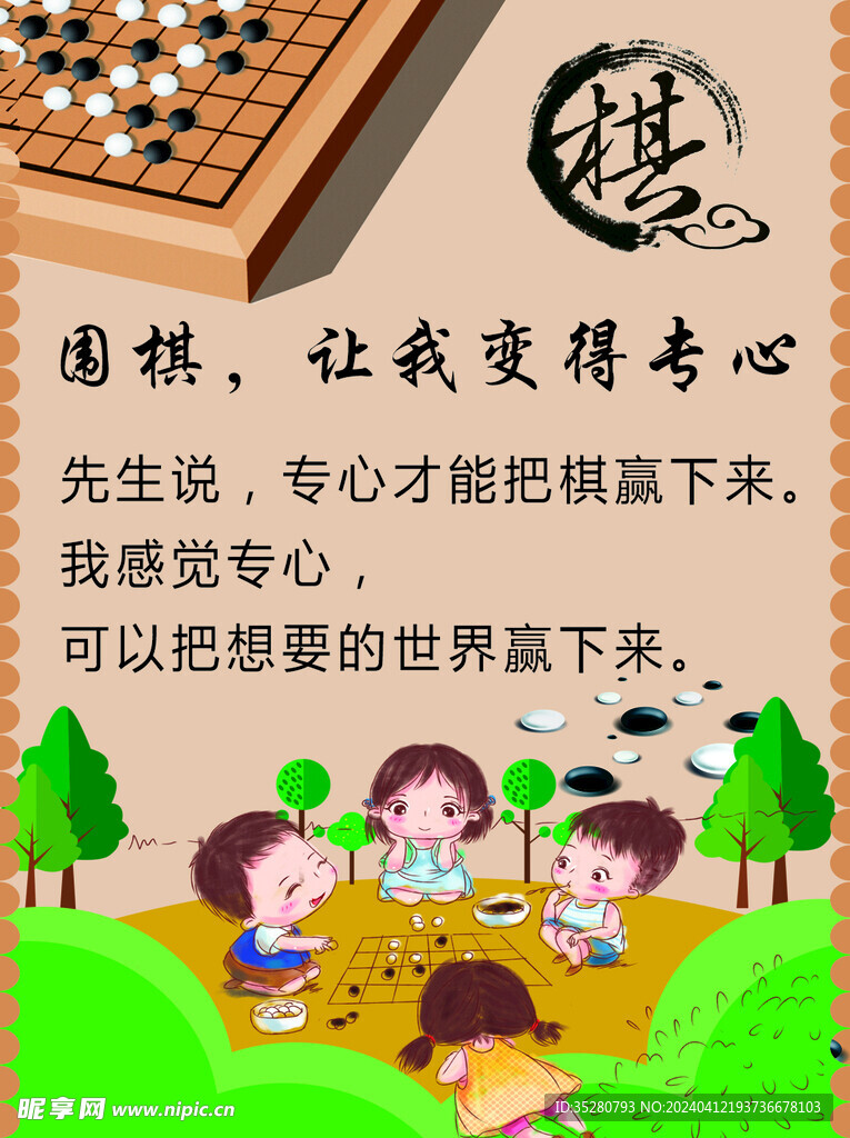 围棋