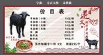 羊肉粉价目表