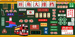 旺角大排档