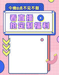 看直播抢福利
