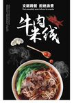 牛肉米线