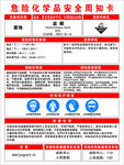 盐酸危险化学品安全周知卡