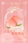 水蜜桃宣传