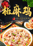 椒麻鸡