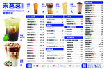 奶茶菜单