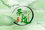 茶叶包装