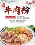 牛肉粉