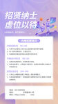 招聘海报