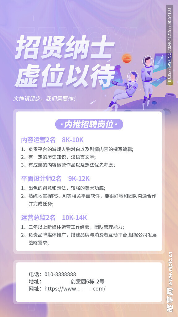 招聘海报