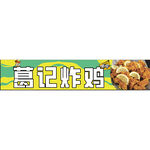 炸鸡