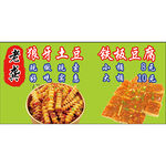 狼牙土豆