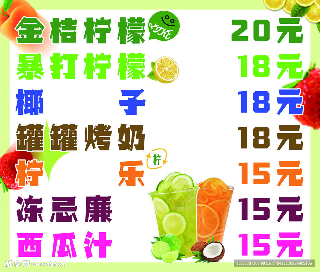 金桔柠檬