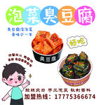 泡菜臭豆腐