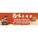 国潮烧烤