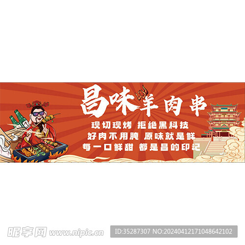 国潮烧烤