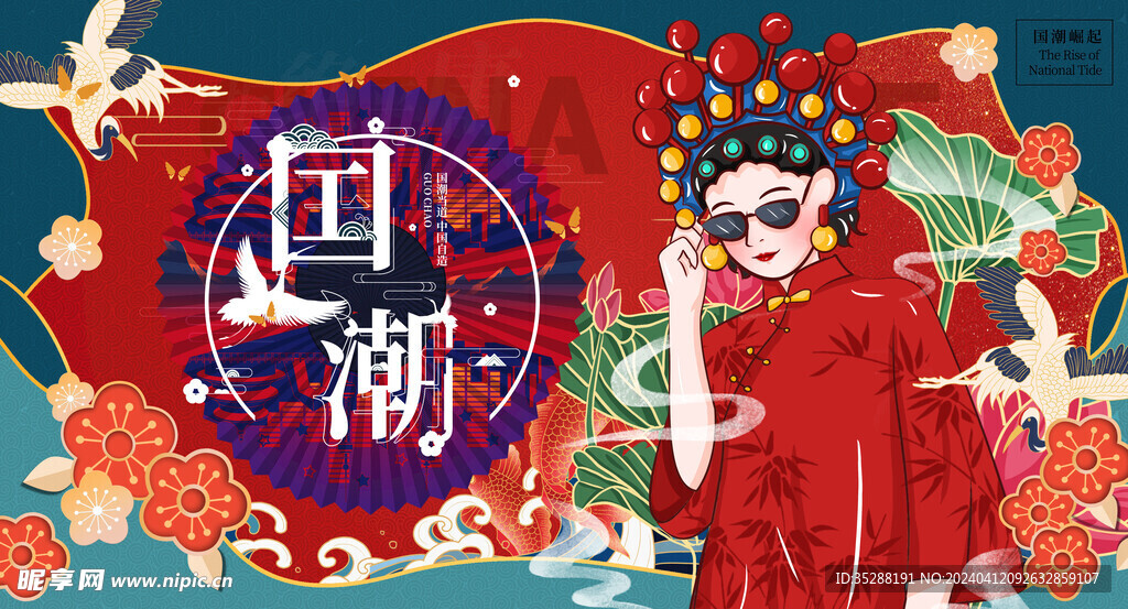 国潮