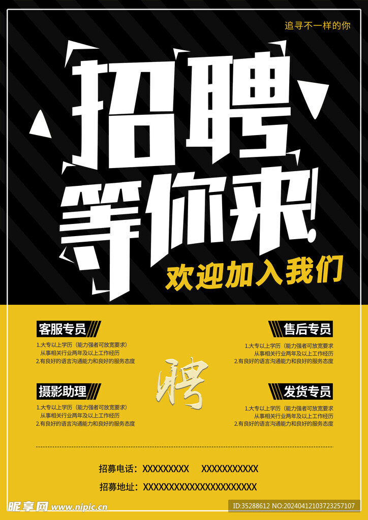 招聘