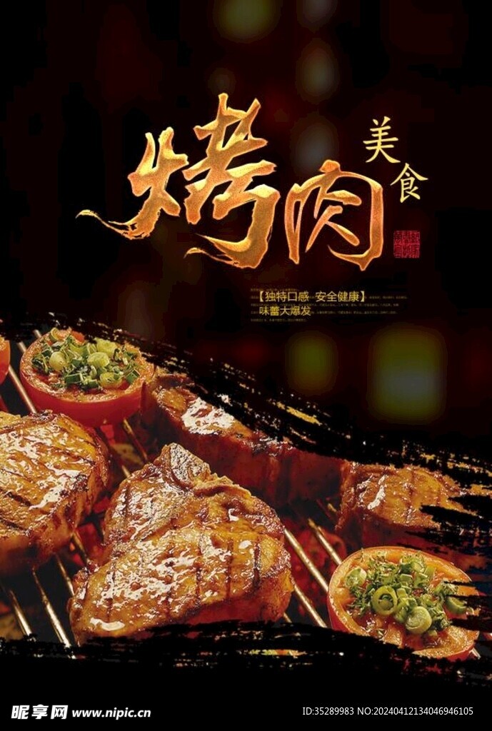 烤肉